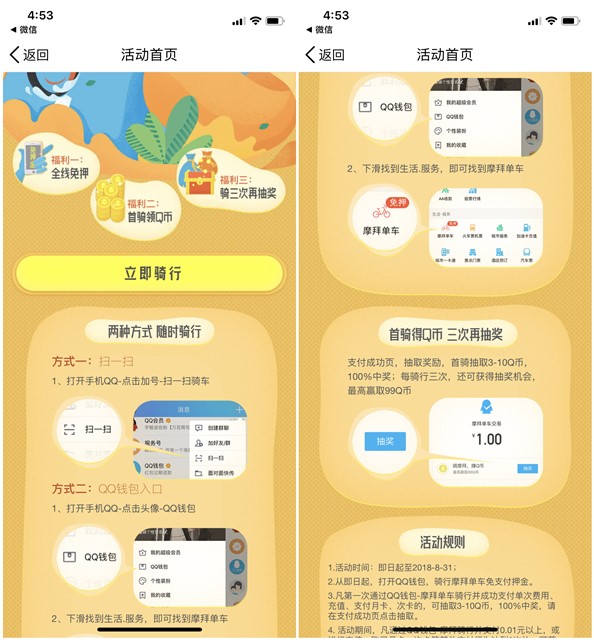 QQ钱包解锁摩拜100％得3~100Q币