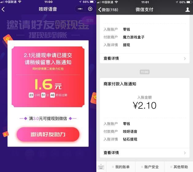 吱呀语音小程序好友助力领2-5元现金红包_提现秒到账