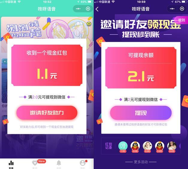 吱呀语音小程序好友助力领2-5元现金红包_提现秒到账