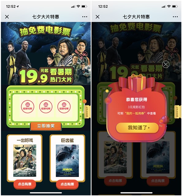 美团七夕免费抽电影票和现金抵用券