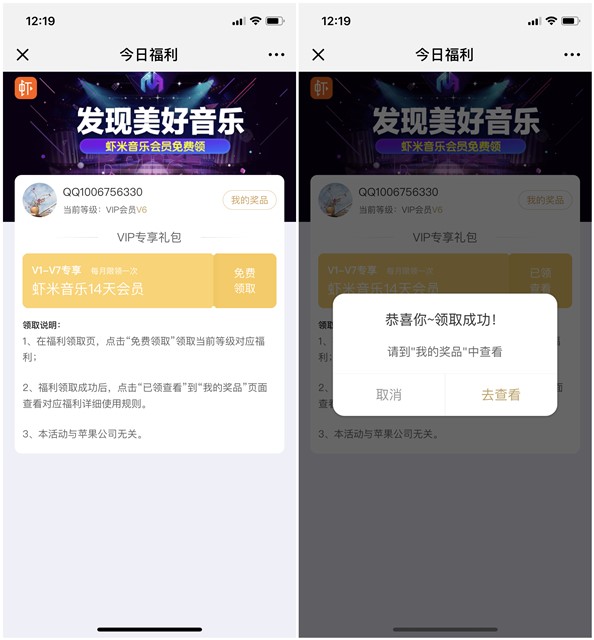 优酷会员免费领14天虾米音乐会员