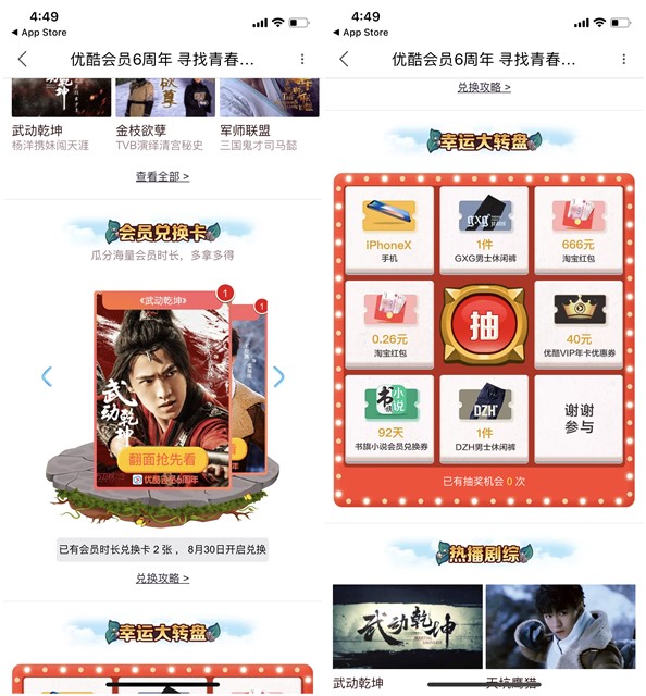 优酷会员6周年抽优酷会员_淘宝红包_IPhoneX等
