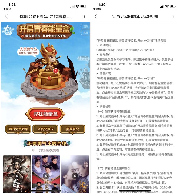 优酷会员6周年抽优酷会员_淘宝红包_IPhoneX等