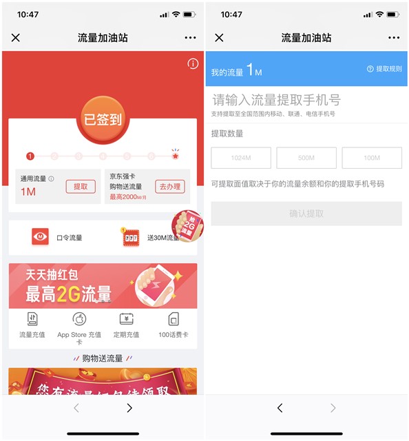 京东每日签到集三网流量_满额度可以提取流量