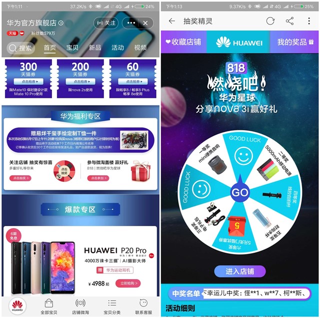 华为旗舰店抽充电宝_水杯等各类实物