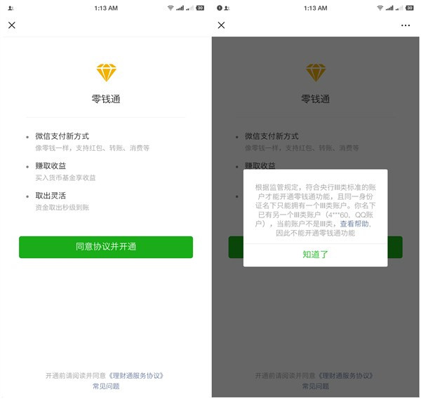 开通微信零钱通_配合天天中彩票可免费提现无手续费