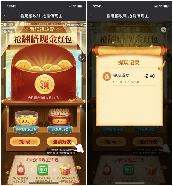 爱奇艺翻抢红包_直接提现支付宝_附邀请工具