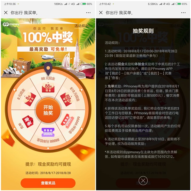 PPmoney亲测到账8元现金_新人抽奖8~818现金和免单机会
