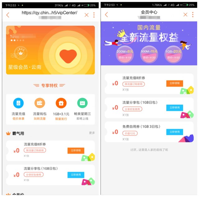 联通免费领1G全国流量3日包