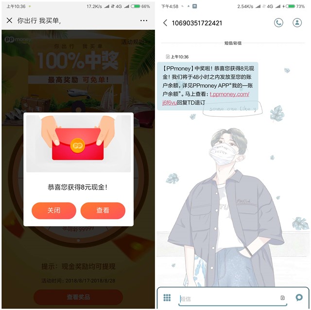 PPmoney亲测到账8元现金_新人抽奖8~818现金和免单机会