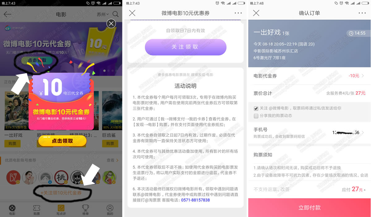 weibo-dianyingpiao.jpg
