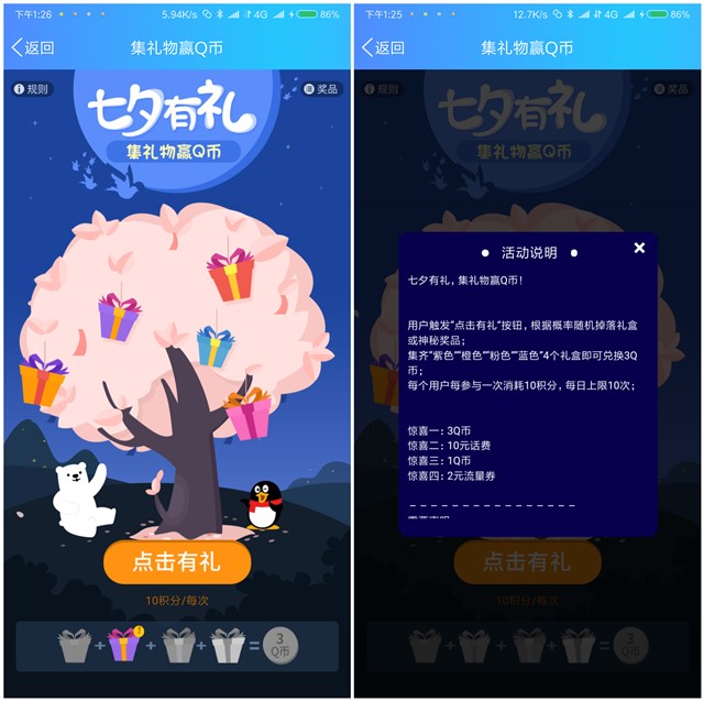 QQ钱包七夕有礼集礼物赢Q币