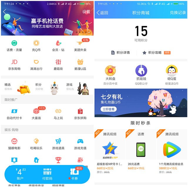 QQ钱包七夕有礼集礼物赢Q币