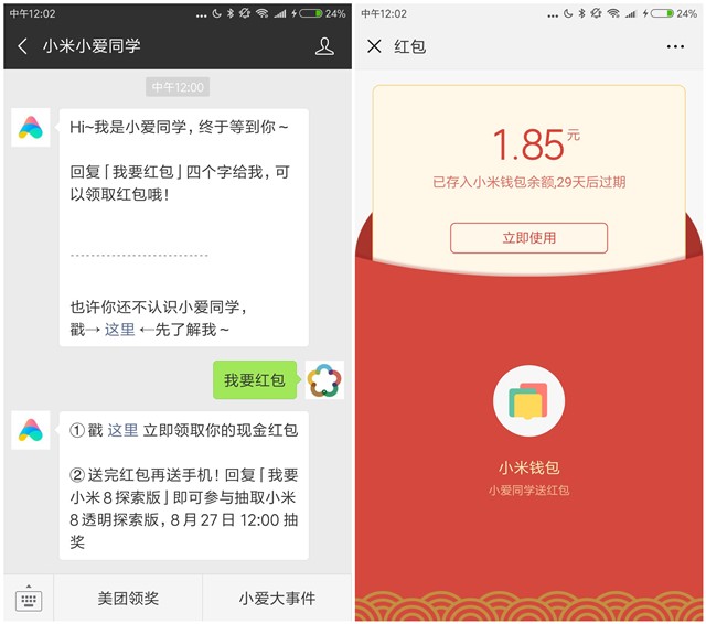 小爱同学领现金红包_可提现银行卡_秒到账