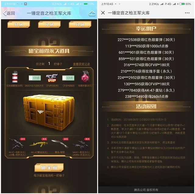 CF免费砸宝箱抽180天CFVIP_各类永久武器