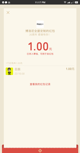 微信注册博洛尼全屋定制账户秒撸1元现金红包_亲测秒推
