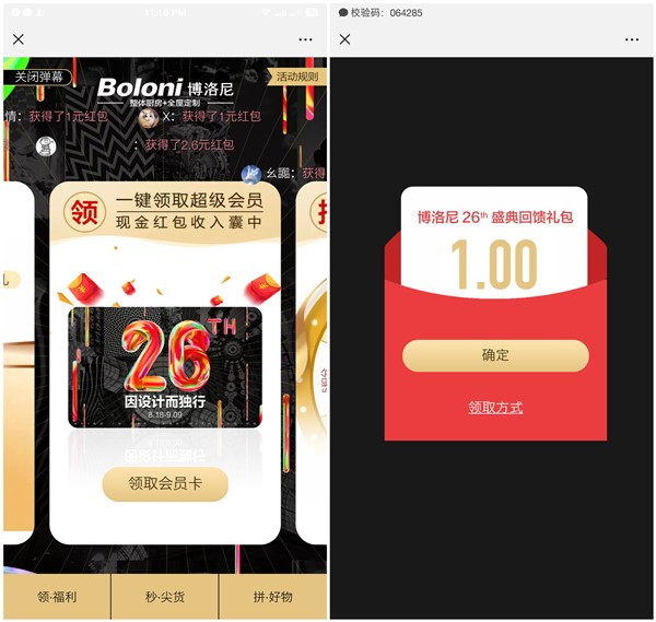 微信注册博洛尼全屋定制账户秒撸1元现金红包_亲测秒推