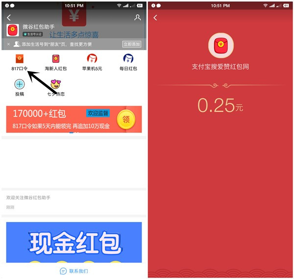 新一期微谷红包助手领现金红包活动_亲测0.25元_秒到账