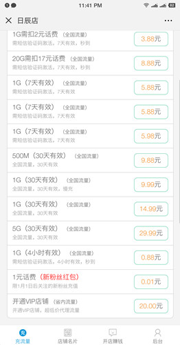流量好易充新用户0.01元充值10元话费_仅限广东移动
