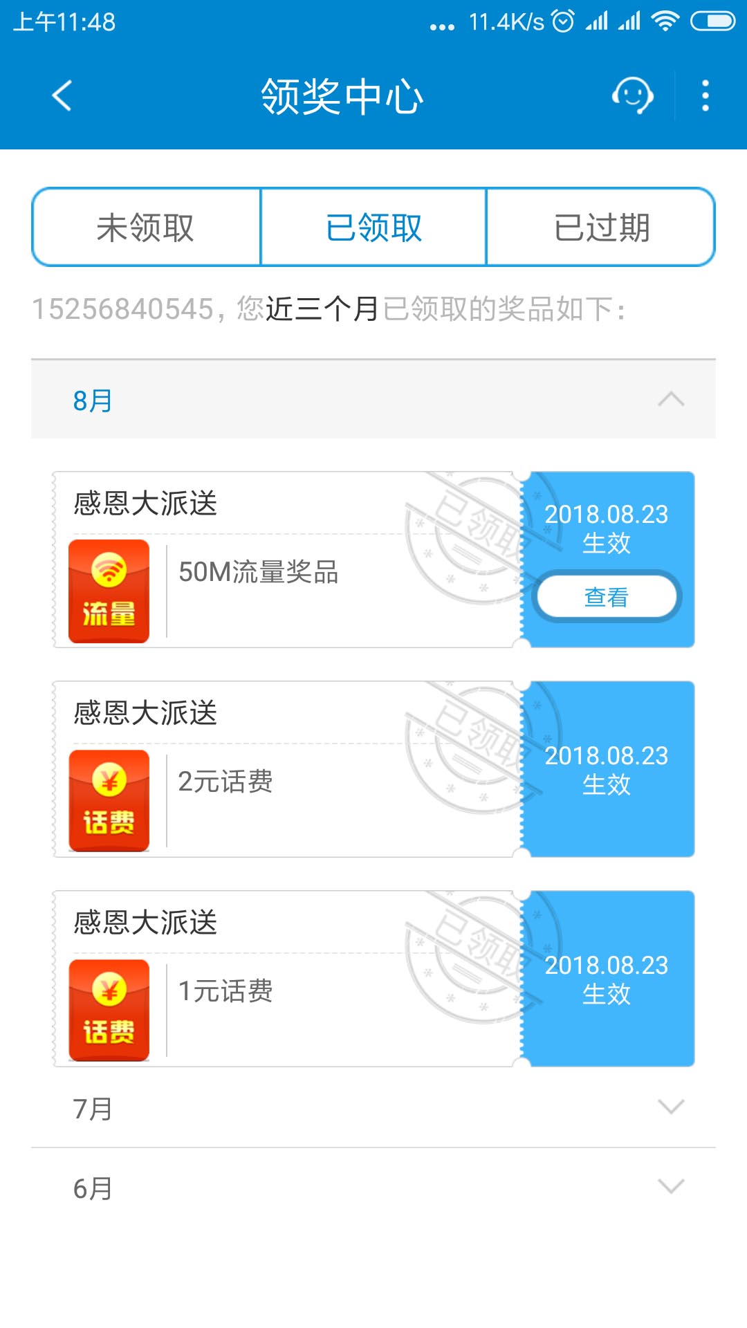 Screenshot_2018-08-23-11-48-46-596_com.sitech.ac.jpg