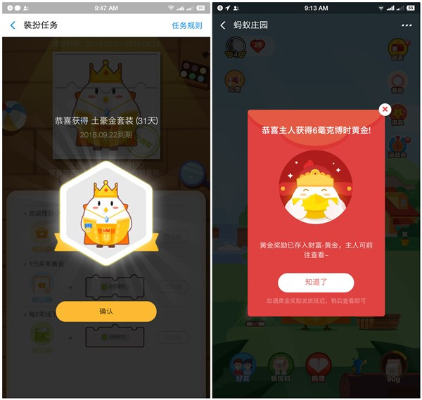 支付宝小鸡换土豪金套装下蛋得黄金6毫克_可卖出提现