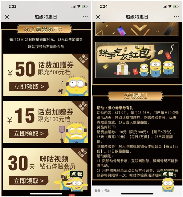 中国移动特惠日冲话费送话费加赠券