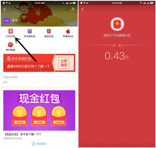 支付宝搜索爱赞生活号_秒撸0.43元以上现金红包_秒到