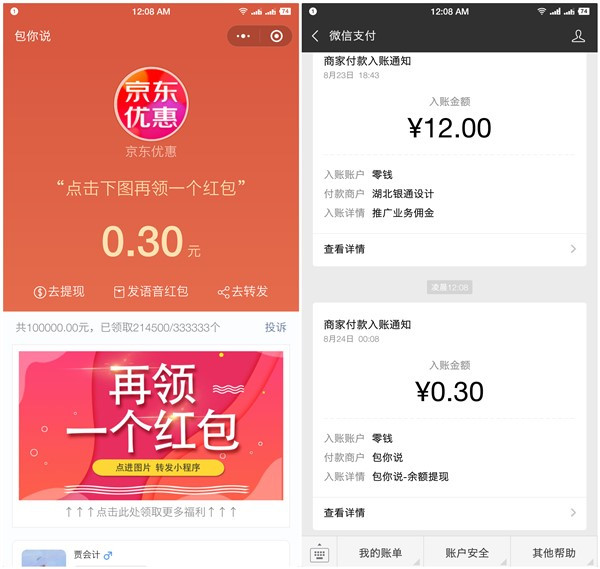 包你说小程序说出口令秒撸0.3元现金红包_黑号可撸
