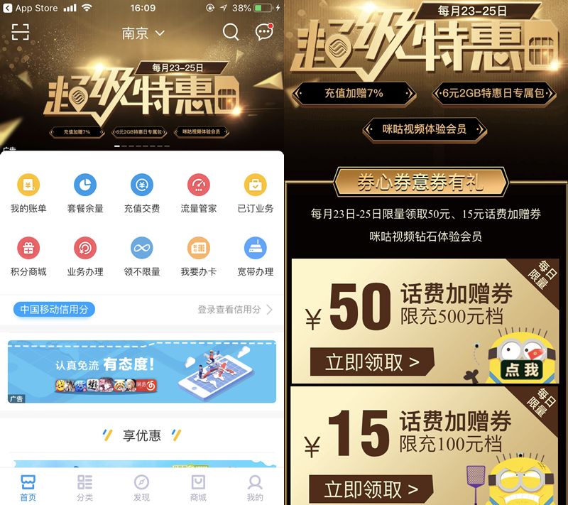 中国移动15-50元话费加赠券