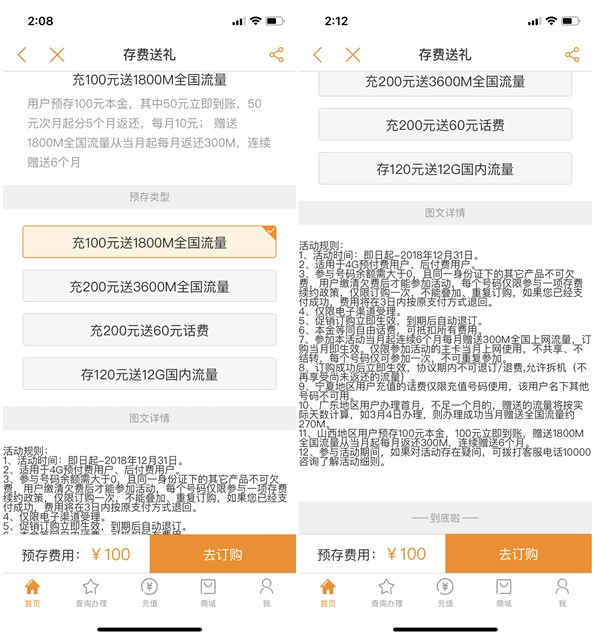 中国电信预存话费送流量和话费
