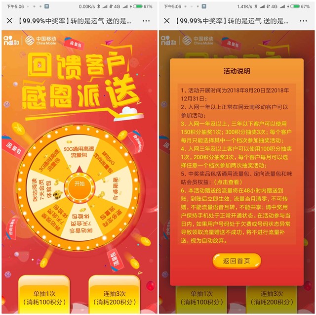 中国移动积分抽奖流量包_话费券等