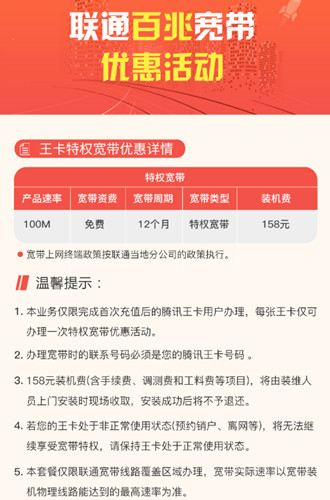 浙江联通免费使用1年100M王卡宽带_仅需支付装机费