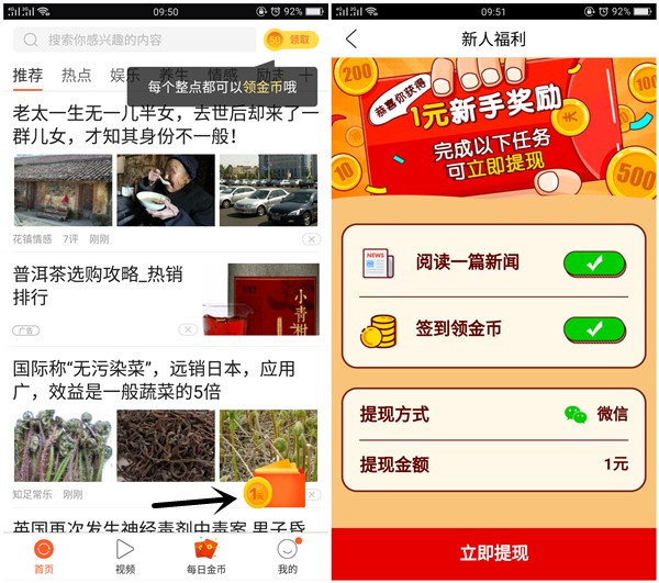 趣看天下APP新用户简单领取1元现金红包_亲测秒到