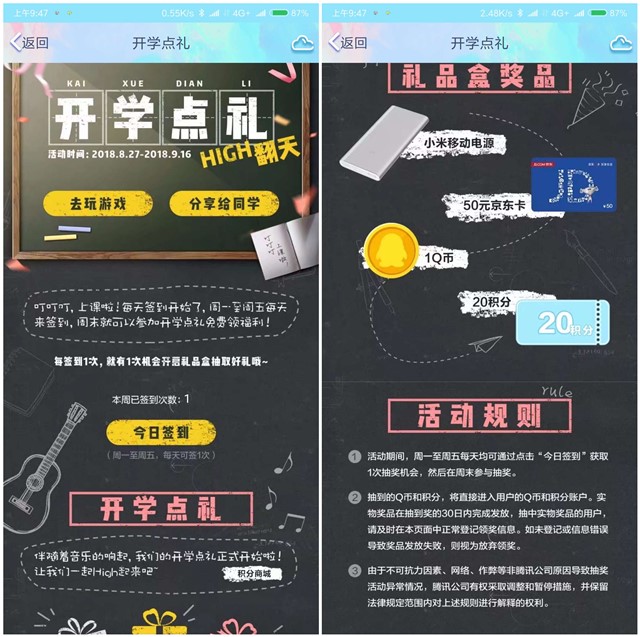 开学点礼签到领积分抽Q币_京东E卡_移动电源等