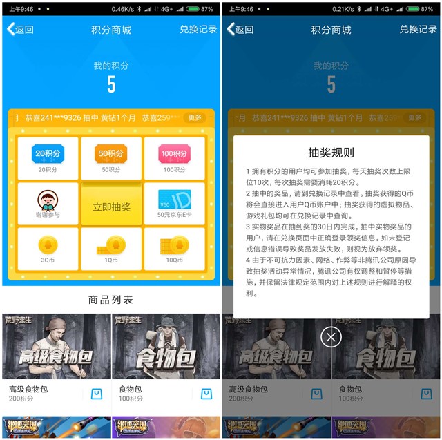 开学点礼签到领积分抽Q币_京东E卡_移动电源等