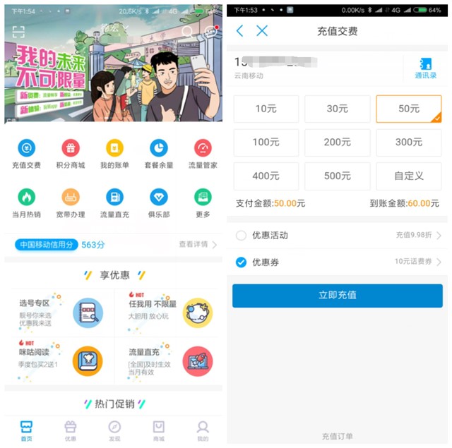 中国移动冲50到账60元话费_无需做任务直接领取充值