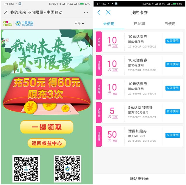 中国移动冲50到账60元话费_无需做任务直接领取充值