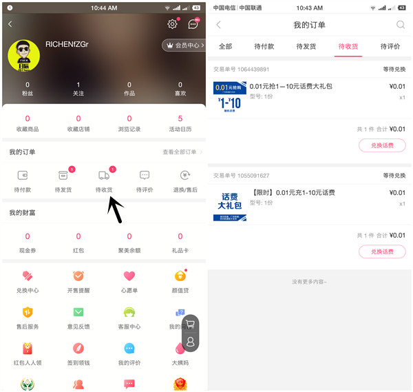 聚美新一期0.01元充值10元话费_新老用户三网通用可充