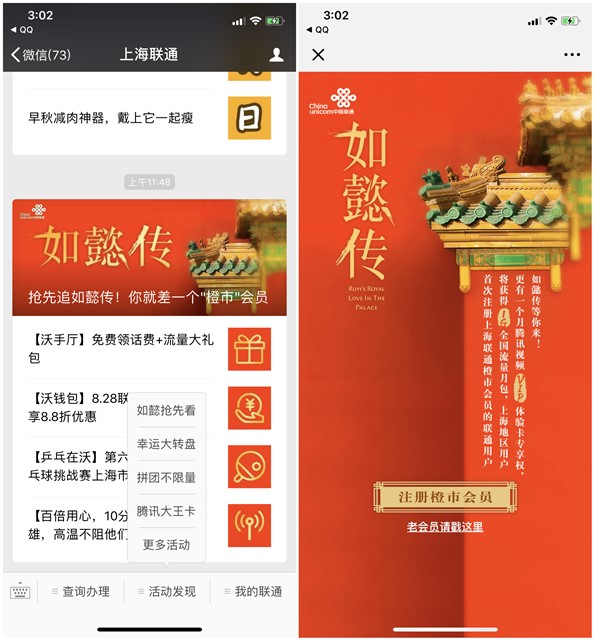 不限地区_关注上海联通激活会员领取1个月腾讯视频会员