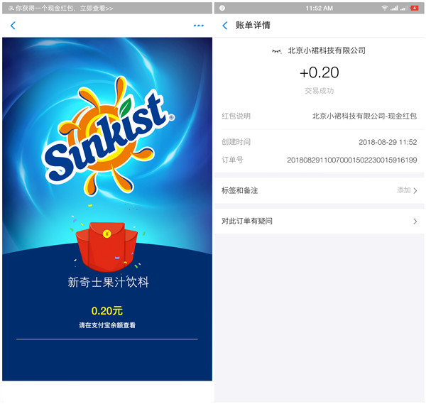 支付宝AR扫新奇士果汁拆0.2元支付宝现金红包_亲测秒到