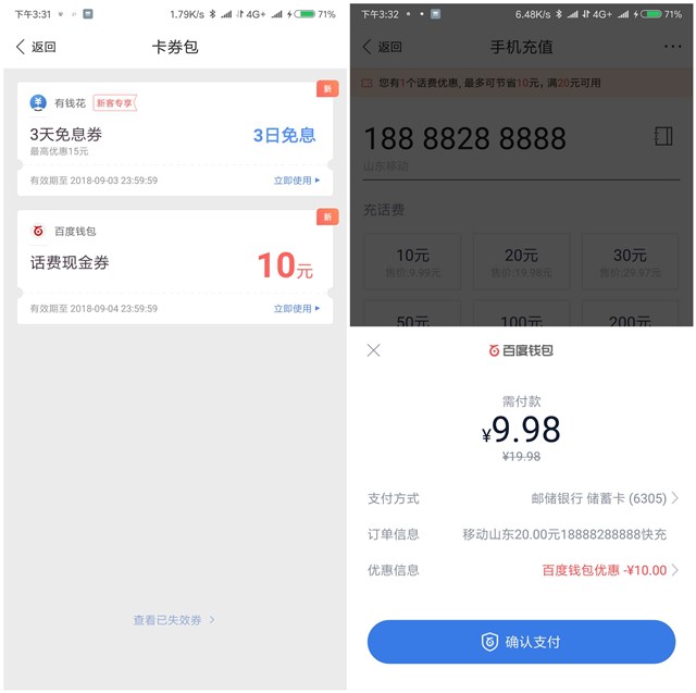 完美校园冲话费20减10_亲测到账_需要毕业认证