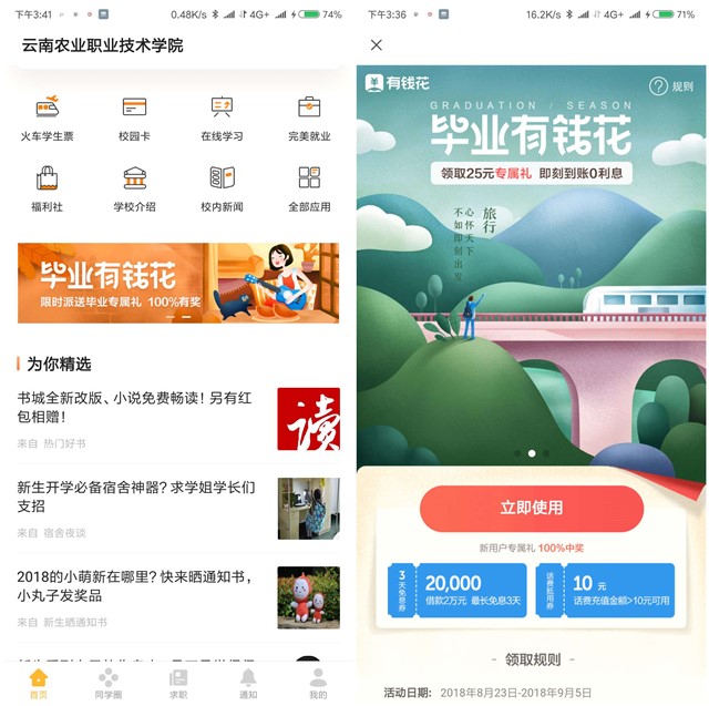 完美校园冲话费20减10_亲测到账_需要毕业认证