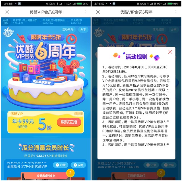 优酷六周年半价开通年费优酷会员活动