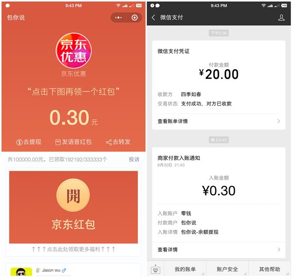 最新包你说喊口令领取0.3元现金红包_不限新老用户参与