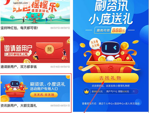 百度刷资讯送最高888元