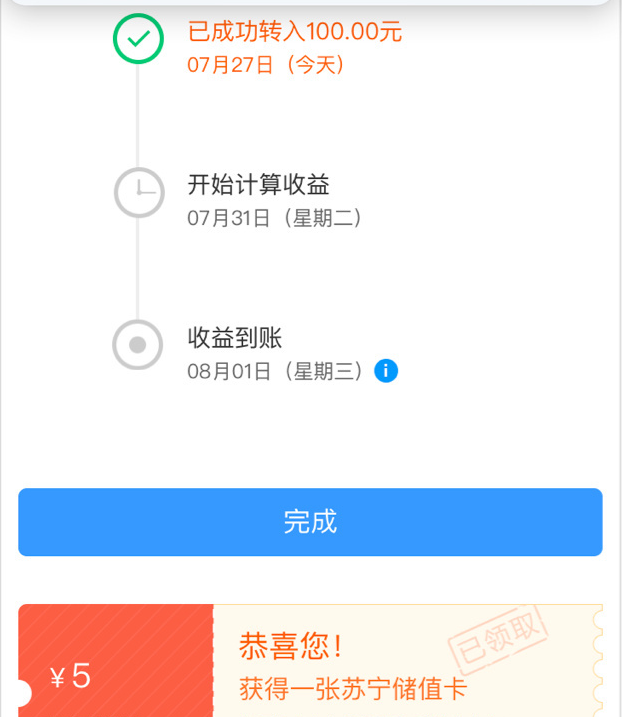 苏宁金融 零钱宝 充值100元 抽苏宁礼品卡 每天2次机会