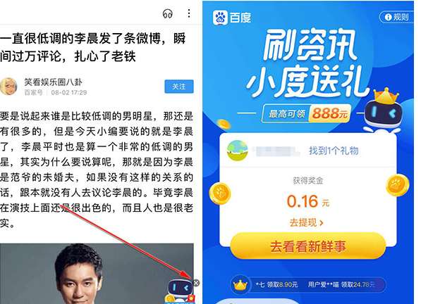 百度刷资讯送最高888元