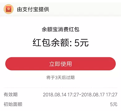 支付宝5元余额宝红包