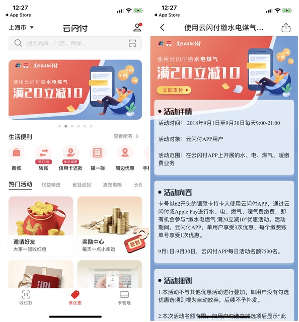 云闪付缴水电煤气立满20立减10元