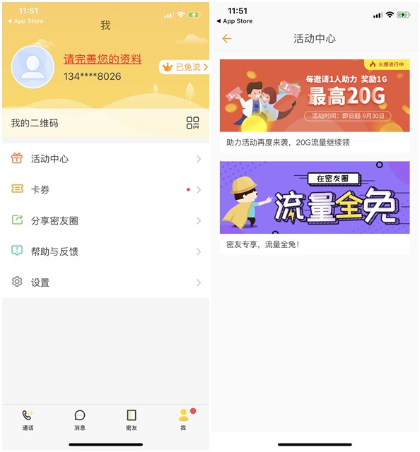 密友圈助力拿1-20G广东移动国内流量